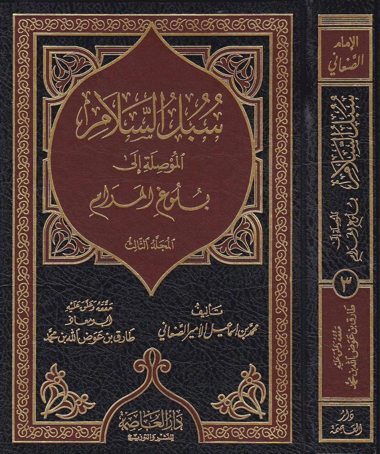 العلامة ابن الأمير الصنعاني: مجدد العصر وصاحب "سبل السلام"